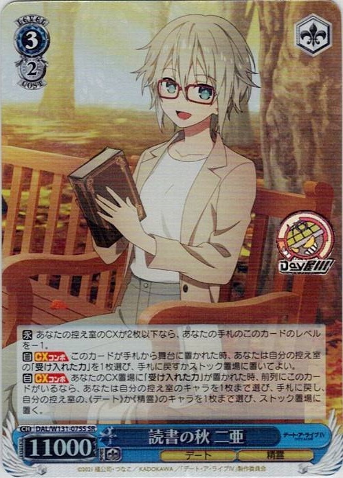 読書の秋 二亜(DAL/W131-075S) -デート・ア・ライブ Vol.3 レアリティ：SR